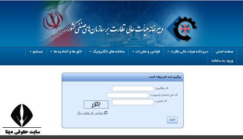  سایت درخواست پروانه کسب novin.iranianasnaf.ir